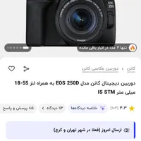 کنونEOS250D|دوربین عکاسی و فیلم‌برداری|تهران, شریف|دیوار