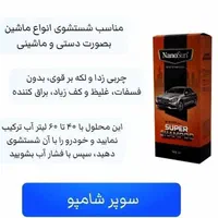 محصولات بهداشتی شوینده‌های نانو|مواد شوینده و دستمال کاغذی|تهران, سازمان برنامه شمالی|دیوار