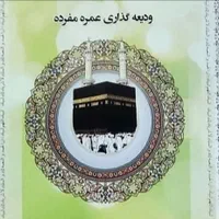 یک عدد فیش حج عمره اولویت۵۴۲