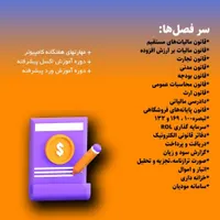 حسابداری در 5 جلسه بعد معرفی به کار|خدمات آموزشی|مشهد, اقبال|دیوار