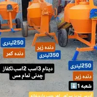 تعویض‌عدسی بتونیر‌شاسی پروفیل وبتونر تهران کار|مصالح و تجهیزات ساختمان|تبریز, |دیوار