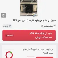 سرخ‌کن بلوم لایف 273 کاملا نو|اجاق گاز و لوازم برقی پخت‌وپز|اردبیل, |دیوار