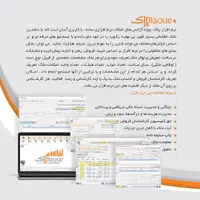 نرم افزار حسابداری پلاک مشاورین املاک|قطعات و لوازم جانبی رایانه|شیراز, تاچارا|دیوار