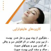 کیوسوئیچ، ریموو تتو،هایفو، جوانسازی،لیزر|خدمات آرایشگری و زیبایی|آبادان, |دیوار