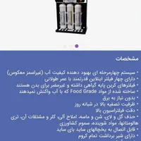 دستگاه تصفیه اب 4 فیلتره ACE|آب‌سردکن و تصفیه آب|تهران, چیتگر|دیوار