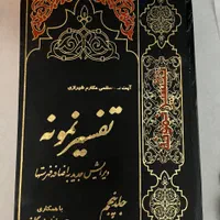 کتاب تفسیر قرآن