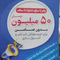 وام گوشی و لوازم جانبی موبایل