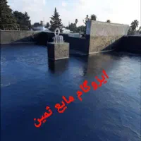 پخش ایزوگام فرخ نژاد و عایق نانو ثمین|خدمات پیشه و مهارت|اهواز, منازل کارون|دیوار