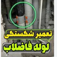 لوله کشی‌نصب‌‌و‌تعمیرات‌شیرآلات‌‌روشویی‌رادیاتور|خدمات پیشه و مهارت|زنجان, |دیوار