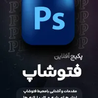 تراشه مرجع گرافیک قم فتوشاپ ایلاستریتور کرل فیگما|خدمات آموزشی|قم, ارم|دیوار