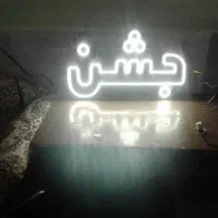 تابلو ال ای دی گل. لوازم جشن|فروشگاه و مغازه|مشهد, جوادیه|دیوار
