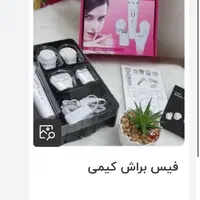 فیس براش کیمی|آرایشی، بهداشتی، درمانی|تهران, سلسبیل شمالی|دیوار