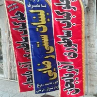 چاپ بنر ، تابلوسازی ، پرچم|خدمات پیشه و مهارت|کرمانشاه, |دیوار