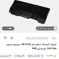 موس و کیبورد گیمینگ فول RGB|قطعات و لوازم جانبی رایانه|اردبیل, |دیوار
