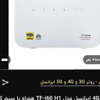مودم i60 H1شرکت هوآوی