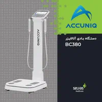 بادی آنالایزر ( کامپوزیشن ) اکیونیک ACCUNIQ BC380|پزشکی|تهران, جنت‌آباد مرکزی|دیوار