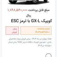 کوییک GX تیپ L، مدل ۱۴۰۴