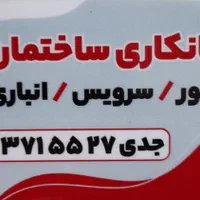 سیمانکاری ساختمان|خدمات پیشه و مهارت|رشت, نیروی دریایی|دیوار