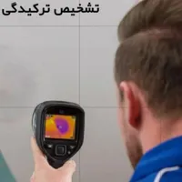 رفع نم رطوبت چکه شوره نمزدگی بدون خرابی ضمانت