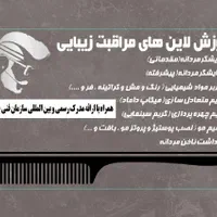 خدمات آرایشگری آموزشگاه مردانه پیرایش آموزش تضمینی|خدمات آرایشگری و زیبایی|تهران, منیریه|دیوار