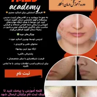 آموزش تخصصی درمان گوشت اضافه و اسکار با قیمت قبل|خدمات آموزشی|رشت, گلسار|دیوار