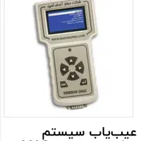دستگاه دیاگ موتور آزمای ثمین اقساط ۱۲ ماهه|قطعات یدکی و لوازم جانبی|شیراز, ریشمک|دیوار