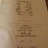 تفسیر نمونه قاموس القران ، پیام قرآن منشور جاوید|کتاب و مجله مذهبی|قم, انصار‌الحسین|دیوار