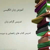 آموزش مکالمه زبان انگلیسی|خدمات آموزشی|بندرعباس, |دیوار