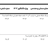 تدریس ریاضی و حسابان و فیزیک کنکوری و نهایی