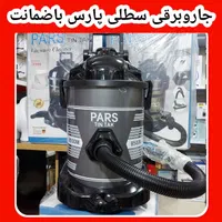 جاروبرقی جارو برقی سطلی پارس کیسه دار با گارانتی|جاروبرقی، جارو شارژی، بخارشو|کرج, حصارک بالا|دیوار