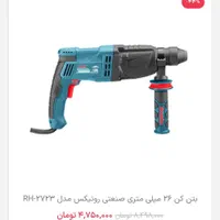 جشنواره مینی فرز و دریل بتن کن و چکش تخریب رونیکس|مصالح و تجهیزات ساختمان|اصفهان, میرعماد|دیوار