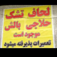 لحاف وبالشت وتشک دوزی خوشخواب|رختخواب، بالش، پتو|علی‌آباد کتول, |دیوار