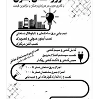 برق کارساختمان نصب دوربین هوشمند