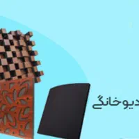 مرکز فروش عایق صوتی و صدا و آکوستیک صدا فانتزی|آلات موسیقی|اصفهان, عسگریه|دیوار