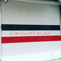 تعمیر  ونصب کرکره برقی  و کد دادن ریموت