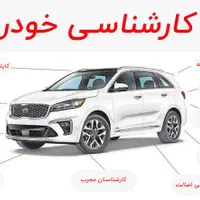 کارشناس رنگ وفنی ودیاگ خودرو سیار تهران|خدمات موتور و ماشین|تهران, ابوذر|دیوار