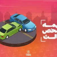 بیمه شخص ثالث بدون پیش پرداخت،با پایینترین حق بیمه