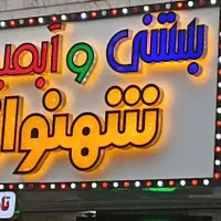 چلنیوم چنلیوم.تابلوسازی.تابلوساز.نماکامپوزیت