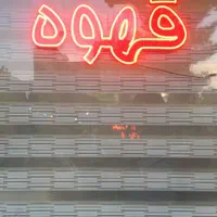 تابلو ال ای دی قهوه ذرت چای|فروشگاه و مغازه|فردیس, طالقانی|دیوار