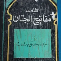 کتاب مفاتیح