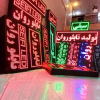 تابلو روان ،ال ای دی ،تابلوروان، یزد|فروشگاه و مغازه|یزد, |دیوار
