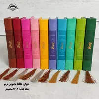 دیوان حافظ/ حافظ / کتاب|کتاب و مجله ادبی|قم, ارم|دیوار