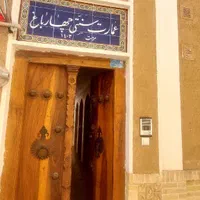 اقامتگاه بومگردی سوییت هتل سنتی عمارت چهارباغ