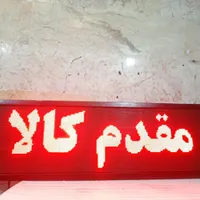 فروش تابلوروان نئون فلکس تابلو روان.تابلوثابت|فروشگاه و مغازه|تهران, مجیدیه|دیوار