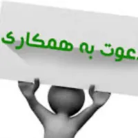 نیروی کار روز مزد جهت خط رب