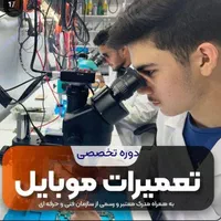 آموزش تعمیرات تخصصی و خصوصی موبایل(تمام اقساطی)|خدمات آموزشی|تبریز, |دیوار