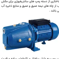 تعمیرات پمپ اب صدا گیری|خدمات پیشه و مهارت|شاهدشهر, |دیوار