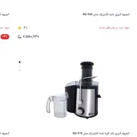 آبمیوه گیری ناسا
