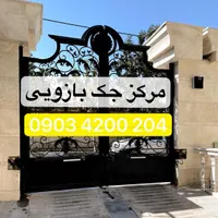 جک پارکینگی،جک ریلی|خدمات پیشه و مهارت|اسلام‌شهر, |دیوار