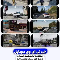 جی تی ای وی روی موبایل